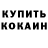Codein напиток Lean (лин) Monster_Knight3000